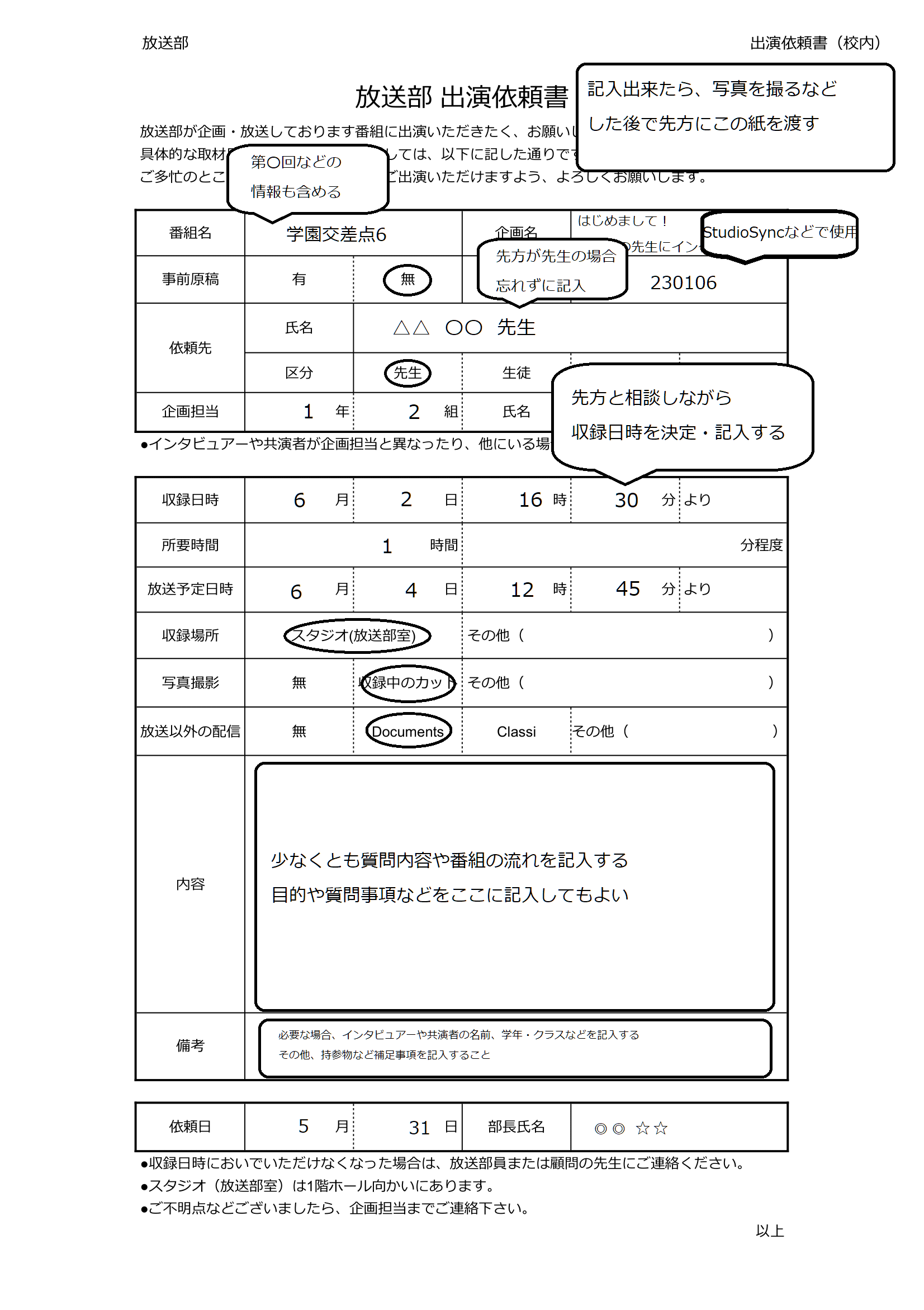 出演依頼書の見本