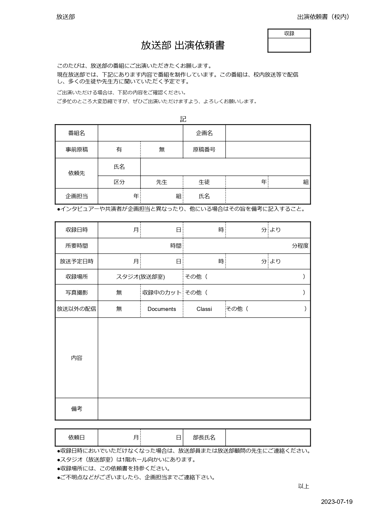 出演依頼書